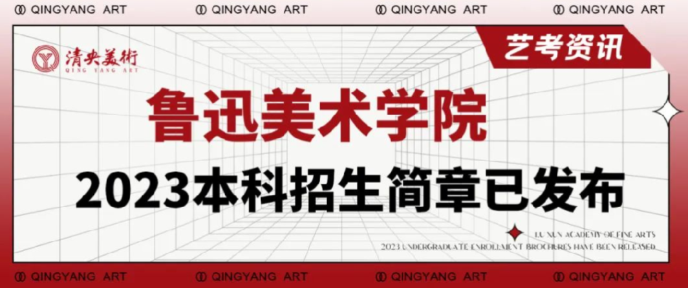 湖北美术学院2023年普通本科招生章程