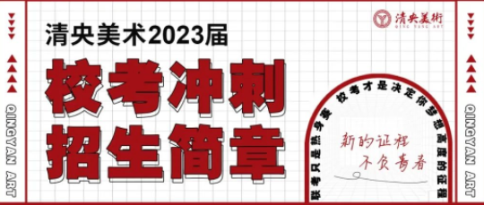 重要通知！清央美术教育春节放假通知来啦！