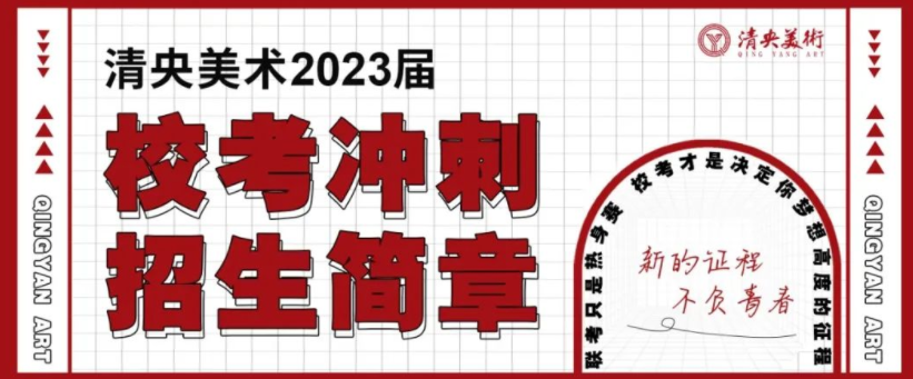 湖北美术学院2023年普通本科招生专业考试报名要求及考试安排