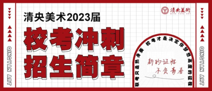 西安美术学院2023年本科招生信息公告（一）