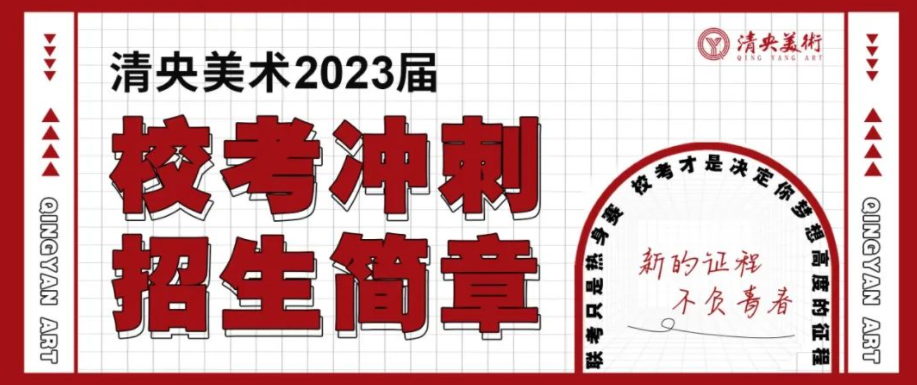 天津美术学院 2023 年本科招生线上初选考试大纲