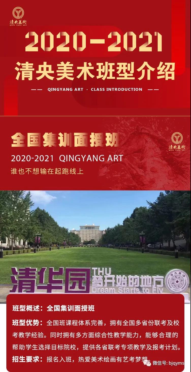 清央美术2021招生简章